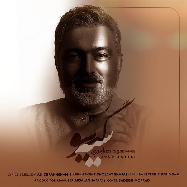 دانلود آهنگ سیه گیسو دانلود آهنگ سیه گیسو